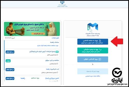 سایت اعتراض به نتایج آزمون اعزام به خارج فرهنگیان 